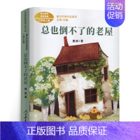 总也倒不了的老屋[慈琪 著] [正版]说岳故事全套3册杨兆麟等编文 吕品等绘画 三年级上册小学生必读课外书经典连环画阅读