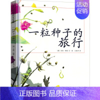 一粒种子的旅行[德 安妮·默勒/图文] [正版]说岳故事全套3册杨兆麟等编文 吕品等绘画 三年级上册小学生必读课外书经典