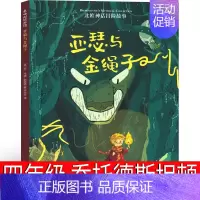 亚瑟与金绳子 乔 托德 斯坦顿 [正版]亚瑟与金绳子(英)乔·托德-斯坦顿著 四年级上册小学生必读课外书快乐读书吧 北欧