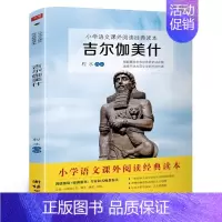 吉尔伽美什 程水改编 [正版]亚瑟与金绳子(英)乔·托德-斯坦顿著 四年级上册小学生必读课外书快乐读书吧 北欧神话冒险故