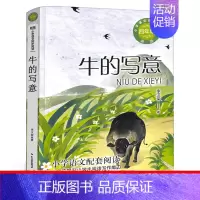 牛的写意 李汉荣著 [正版]亚瑟与金绳子(英)乔·托德-斯坦顿著 四年级上册小学生必读课外书快乐读书吧 北欧神话冒险故事