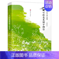 写给老菜园子的信 王立春著 [正版]亚瑟与金绳子(英)乔·托德-斯坦顿著 四年级上册小学生必读课外书快乐读书吧 北欧神话