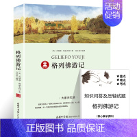 格列佛游记(英)乔纳森·斯威夫特著 [正版]亚瑟与金绳子(英)乔·托德-斯坦顿著 四年级上册小学生必读课外书快乐读书吧