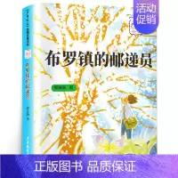 布罗镇的邮递员 郭姜燕著 [正版]亚瑟与金绳子(英)乔·托德-斯坦顿著 四年级上册小学生必读课外书快乐读书吧 北欧神话冒