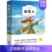 稻草人[叶圣陶 著] [正版]一粒种子的旅行绘本精装安妮·默勒编绘 一年级二年级三年级小学生课外书阅读书籍非注音版拼音版