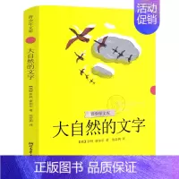 大自然的文字[俄 伊林·谢加尔 著] [正版]一粒种子的旅行绘本精装安妮·默勒编绘 一年级二年级三年级小学生课外书阅读书