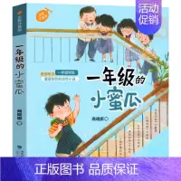 一年级的小蜜瓜 [正版]一年级的小豌豆和小蜜瓜2册注音版商晓娜著小学生必读课外书一年级的小蜜瓜一年级的小碗豆带拼音明天青