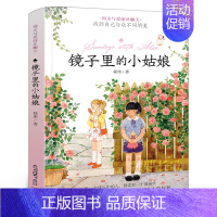 镜子里的小姑娘 [正版]巴颜喀拉山的孩子 五年级百班千人暑假阅读祖庆说暑期 藏地少年系列小说 小学生课外书阅读书籍 二十