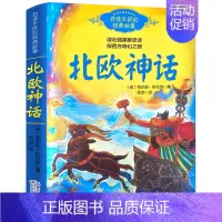 北欧神话 查尔斯 科瓦奇著 [正版]亚瑟与金绳子(英)乔·托德-斯坦顿著 四年级上册小学生必读课外书快乐读书吧 北欧神话