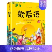 歇后语 [正版]亚瑟与金绳子(英)乔·托德-斯坦顿著 四年级上册小学生必读课外书快乐读书吧 北欧神话冒险故事 新星出版社