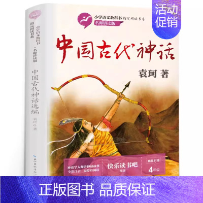 中国古代神话故事 袁珂 四年级 [正版]亚瑟与金绳子(英)乔·托德-斯坦顿著 四年级上册小学生必读课外书快乐读书吧 北欧