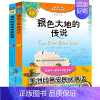 美洲印第安民间神话 [正版]亚瑟与金绳子(英)乔·托德-斯坦顿著 四年级上册小学生必读课外书快乐读书吧 北欧神话冒险故事