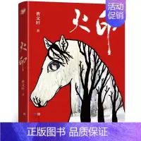 火印 曹文轩著 [正版]亚瑟与金绳子(英)乔·托德-斯坦顿著 四年级上册小学生必读课外书快乐读书吧 北欧神话冒险故事 新