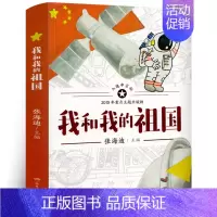 我和我的祖国(爱国系列) [正版]亚瑟与金绳子(英)乔·托德-斯坦顿著 四年级上册小学生必读课外书快乐读书吧 北欧神话冒