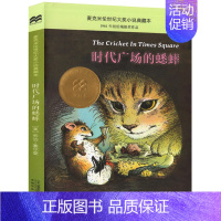 时代广场的蟋蟀[美]乔治·塞尔登著 [正版]亚瑟与金绳子(英)乔·托德-斯坦顿著 四年级上册小学生必读课外书快乐读书吧