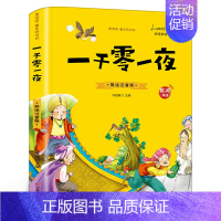 一千零一夜 [正版]亚瑟与金绳子(英)乔·托德-斯坦顿著 四年级上册小学生必读课外书快乐读书吧 北欧神话冒险故事 新星出