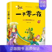 一千零一夜 [正版]亚瑟与金绳子(英)乔·托德-斯坦顿著 四年级上册小学生必读课外书快乐读书吧 北欧神话冒险故事 新星出