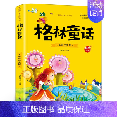 格林童话[德 格林兄弟 著] [正版]一粒种子的旅行绘本精装安妮·默勒编绘 一年级二年级三年级小学生课外书阅读书籍非注音