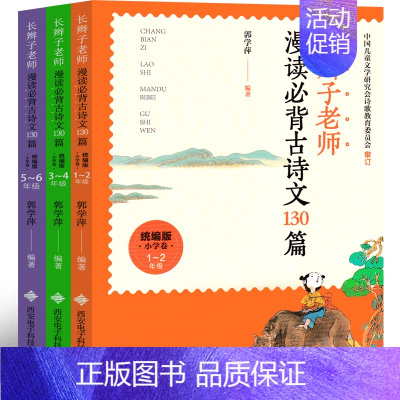 长辫子老师漫读必背古诗130篇[郭学萍编著] [正版]一粒种子的旅行绘本精装安妮·默勒编绘 一年级二年级三年级小学生课外