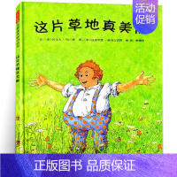 这片草地真美丽[欧普吉诺斯著] [正版]一粒种子的旅行绘本精装安妮·默勒编绘 一年级二年级三年级小学生课外书阅读书籍非注