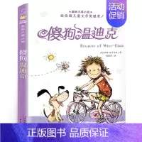 傻狗温迪克 [正版]将军胡同书 史雷著 中国好书小学生三年级四五年级课外书阅读书籍 儿童文学小说奖 天天出版社人民文学出