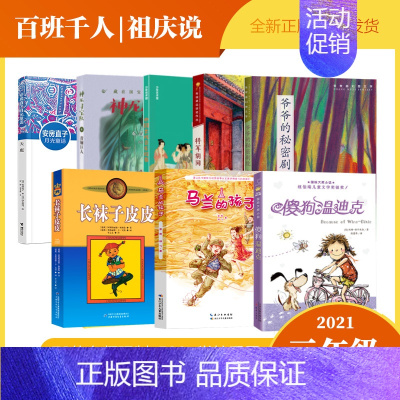 三年级8册 [正版]将军胡同书 史雷著 中国好书小学生三年级四五年级课外书阅读书籍 儿童文学小说奖 天天出版社人民文学出