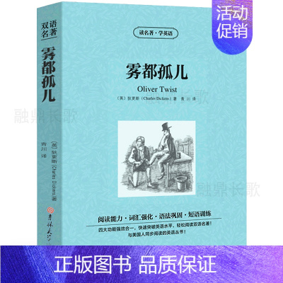 [正版]中英双语雾都孤儿书查尔斯狄更斯英汉中英文对照双语版经典世界名著小说英文版原版英语读物初中生高中生课外阅读书籍zy