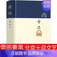 雷雨 高中生版 [正版]复活 列夫托尔斯泰书籍 草婴译 高中必读课外书高中版人民世界名著 高中生阅读长篇小说外国文学译文
