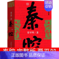 秦腔 贾平凹 高中生版 [正版]复活 列夫托尔斯泰书籍 草婴译 高中必读课外书高中版人民世界名著 高中生阅读长篇小说外国