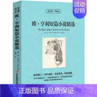 [中英双语]欧亨利短篇小说精选 [正版]中英双语悲惨世界les Miserables中英文双语名著读物英汉对照互译英语小