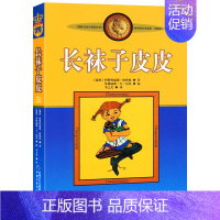 长袜子皮皮 [正版]将军胡同书 史雷著 中国好书小学生三年级四五年级课外书阅读书籍 儿童文学小说奖 天天出版社人民文学出