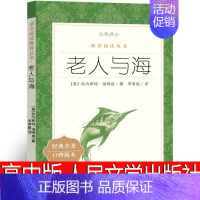 老人与海 人民文学出版社 [正版]复活 列夫托尔斯泰书籍 草婴译 高中必读课外书高中版人民世界名著 高中生阅读长篇小说外
