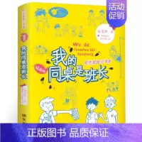 我的同桌是班长[伍美珍 著] [正版]写给老菜园子的信 王立春著 四年级五年级六年级小学生课外阅读书目8-10-12岁阅