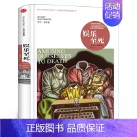 娱乐至死 [正版]娱乐至死(精) 媒介文化研究大师尼尔·波兹曼20年经典作品书 我们将毁于我们所热爱的东西 社会科