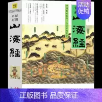山海经[白话彩图] [正版]写给老菜园子的信 王立春著 四年级五年级六年级小学生课外阅读书目8-10-12岁阅读暑期阅读