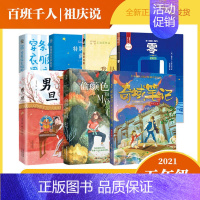 五年级7册 [正版]偷颜色的贼 五年级 祖庆说百班千人暑假 偷颜色的贼书 小学生课外书阅读书籍 晨光出版社KQ36