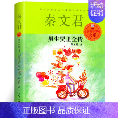 男生贾里全传 [正版]小学生孔子学本 四年级百班千人祖庆说大阅小森 小学生课外书必读书籍 小学生孔子学本书 浙江少年儿童