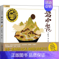 盘中餐 于虹呈著 [正版]雷锋的故事注音版 陈广生崔家骏著一年级二年级三年级四年级小学生上册必读课外书阅读书籍注音美绘系