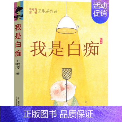 我是白痴 [正版]偷颜色的贼 五年级 祖庆说百班千人暑假 偷颜色的贼书 小学生课外书阅读书籍 晨光出版社KQ36