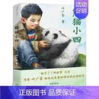 熊猫小四 [正版]小学生孔子学本 四年级百班千人祖庆说大阅小森 小学生课外书必读书籍 小学生孔子学本书 浙江少年儿童出版