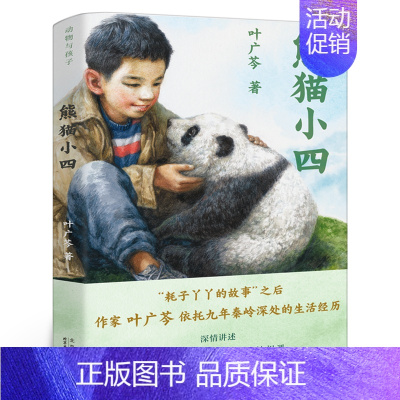 熊猫小四 [正版]小学生孔子学本 四年级百班千人祖庆说大阅小森 小学生课外书必读书籍 小学生孔子学本书 浙江少年儿童出版