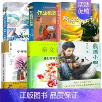 四年级6册 [正版]小学生孔子学本 四年级百班千人祖庆说大阅小森 小学生课外书必读书籍 小学生孔子学本书 浙江少年儿童出