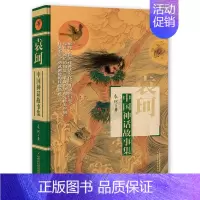 中国神话故事集 袁珂 著 [正版]雷锋的故事注音版 陈广生崔家骏著一年级二年级三年级四年级小学生上册必读课外书阅读书籍注