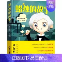 蜡烛的故事 法拉第著 [正版]雷锋的故事注音版 陈广生崔家骏著一年级二年级三年级四年级小学生上册必读课外书阅读书籍注音美