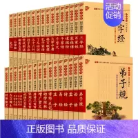 经典国学书籍(全套31册) [正版]国学诵读本声律启蒙与笠翁对韵完整版车万育著大字注音版小学生阅读一二四五六年级课外书经