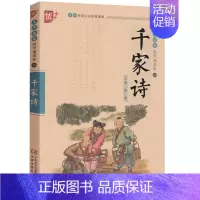 千家诗 [正版]国学诵读本声律启蒙与笠翁对韵完整版车万育著大字注音版小学生阅读一二四五六年级课外书经典国学笠温对韵中国少