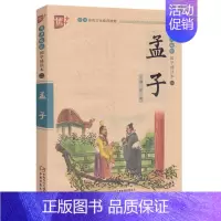 孟子 [正版]国学诵读本声律启蒙与笠翁对韵完整版车万育著大字注音版小学生阅读一二四五六年级课外书经典国学笠温对韵中国少年