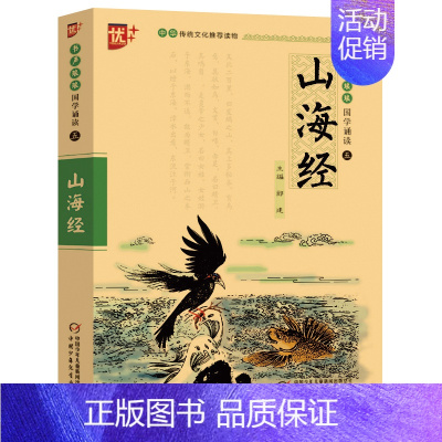 山海经 [正版]国学诵读本声律启蒙与笠翁对韵完整版车万育著大字注音版小学生阅读一二四五六年级课外书经典国学笠温对韵中国少