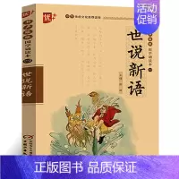 世说新语 [正版]国学诵读本声律启蒙与笠翁对韵完整版车万育著大字注音版小学生阅读一二四五六年级课外书经典国学笠温对韵中国