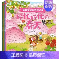 狐狸家的自然劳动课 [正版]狐狸家的自然劳动课全套4册好忙好忙的春天夏天秋天冬天四季童话故事绘本幼儿园早教启蒙故事书儿童